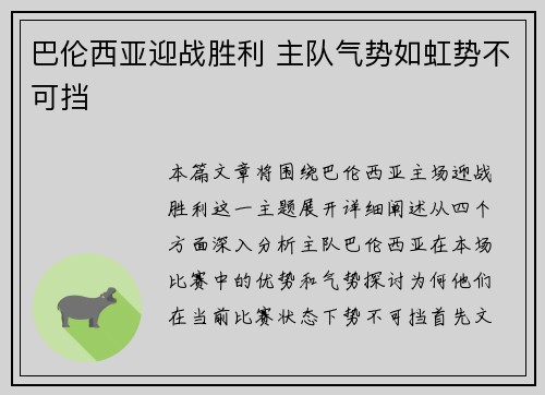 巴伦西亚迎战胜利 主队气势如虹势不可挡