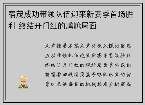 宿茂成功带领队伍迎来新赛季首场胜利 终结开门红的尴尬局面