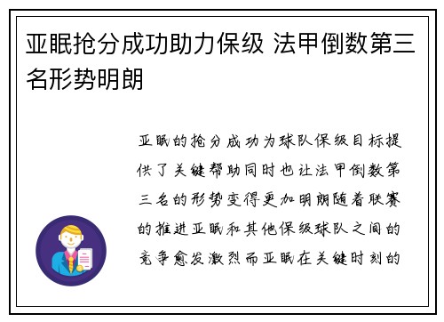 亚眠抢分成功助力保级 法甲倒数第三名形势明朗