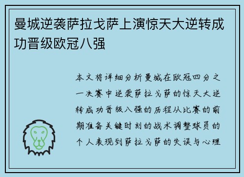 曼城逆袭萨拉戈萨上演惊天大逆转成功晋级欧冠八强
