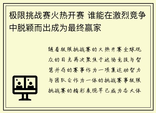 极限挑战赛火热开赛 谁能在激烈竞争中脱颖而出成为最终赢家