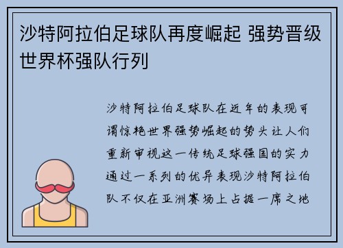 沙特阿拉伯足球队再度崛起 强势晋级世界杯强队行列