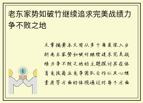 老东家势如破竹继续追求完美战绩力争不败之地