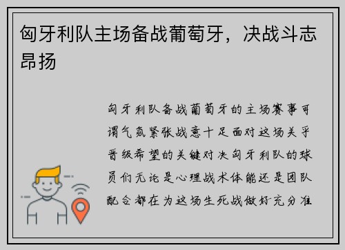 匈牙利队主场备战葡萄牙，决战斗志昂扬