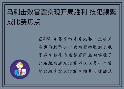 马刺击败雷霆实现开局胜利 技犯频繁成比赛焦点