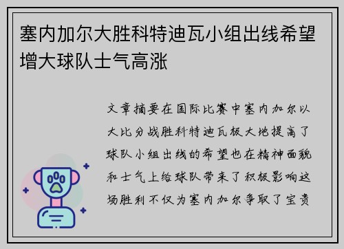塞内加尔大胜科特迪瓦小组出线希望增大球队士气高涨
