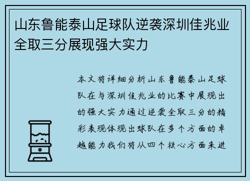 山东鲁能泰山足球队逆袭深圳佳兆业全取三分展现强大实力