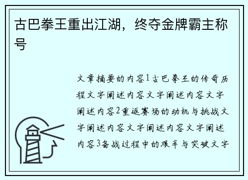 古巴拳王重出江湖，终夺金牌霸主称号