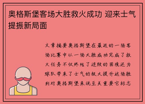 奥格斯堡客场大胜救火成功 迎来士气提振新局面