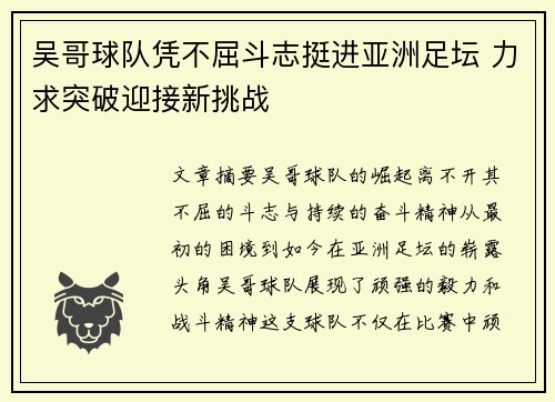 吴哥球队凭不屈斗志挺进亚洲足坛 力求突破迎接新挑战