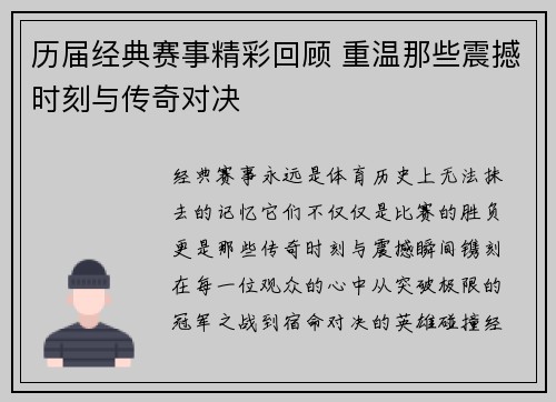 历届经典赛事精彩回顾 重温那些震撼时刻与传奇对决