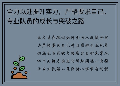 全力以赴提升实力，严格要求自己，专业队员的成长与突破之路