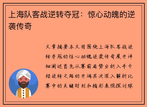 上海队客战逆转夺冠：惊心动魄的逆袭传奇